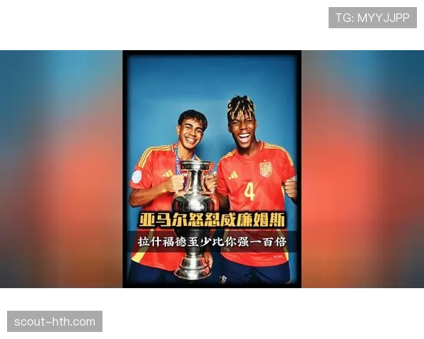 亚马尔与尼科·威廉姆斯:突破效率与战术角色解析 亚马尔与尼科·威廉姆斯:突破效率与战术角色解析